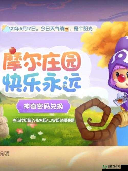摩尔庄园手游4月14日神奇密码是什么？揭秘资源管理艺术兑换秘籍