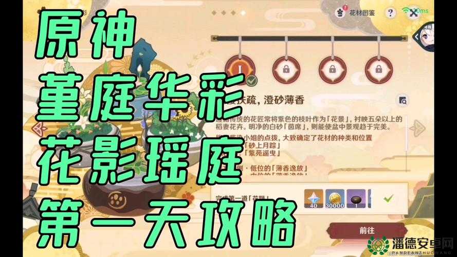 原神玩家必看，如何完成花影瑶庭的花题，构筑梦幻花庭任务详解？