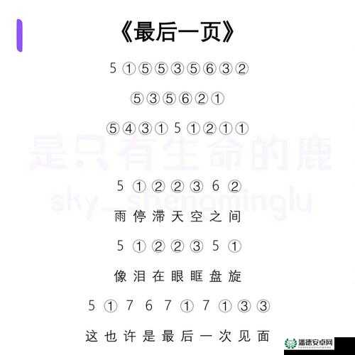 光遇Enemy琴谱完整版究竟在哪里？分享全面攻略揭秘！