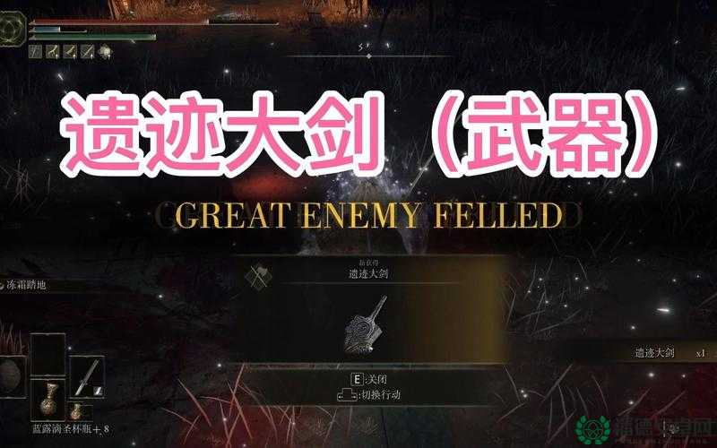 如何解锁艾尔登法环中的神秘遗迹大剑？获取攻略来了！