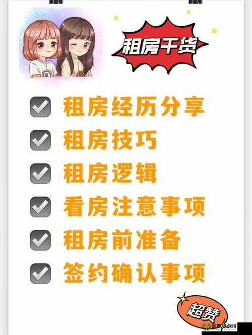 如何在众多租房方法中，找到最适合自己的完美房源？