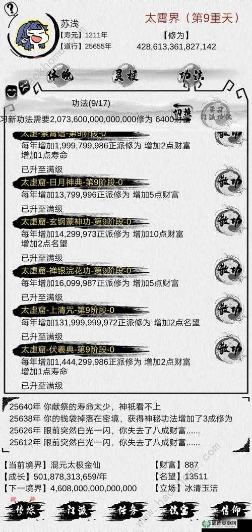 不一样修仙2新手如何快速上手？全面基本攻略大揭秘！