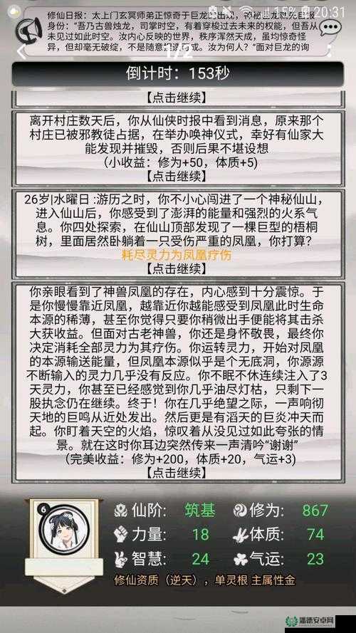 混搭修仙凤凰事件选择玩法究竟有何深度，如何影响修仙之路？