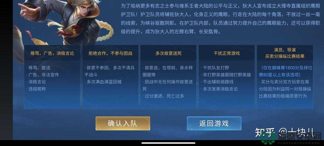 王者荣耀鹰眼护卫队如何退出？深度解析被动退队条件