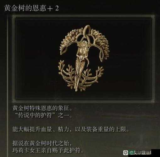 艾尔登法环全传说护身符究竟藏在哪？探索其演变史的终极秘密！