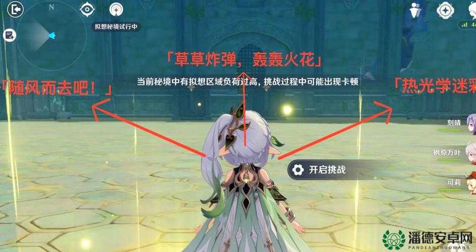 原神神工天巧第一关究竟如何巧妙通关？揭秘通关秘籍！
