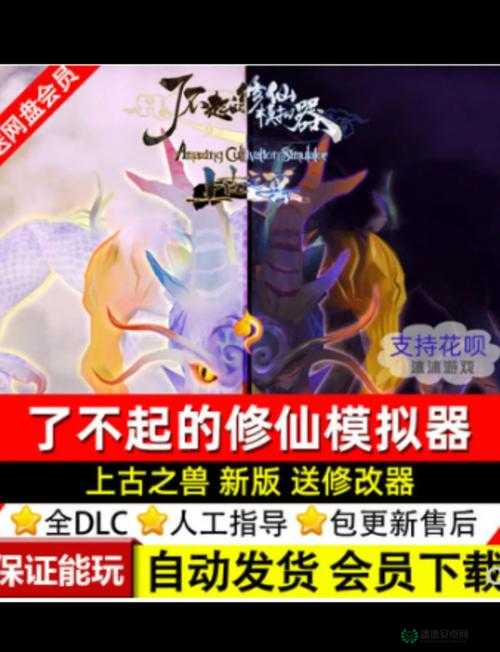 混搭修仙如何刷开局才能解锁无限可能？玩法攻略揭秘！