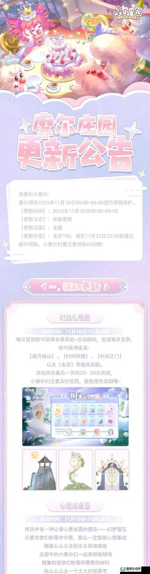 摩尔庄园手游3月1日神奇密码是什么？解锁新玩法隐藏剧情的关键！