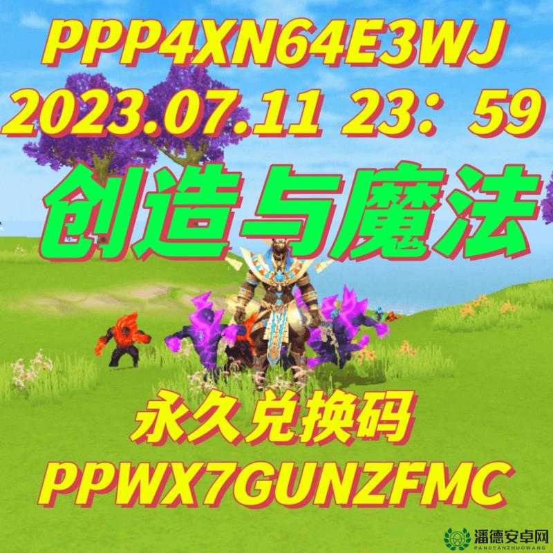 创造与魔法2月26日新礼包兑换码是什么？最新详情解析！