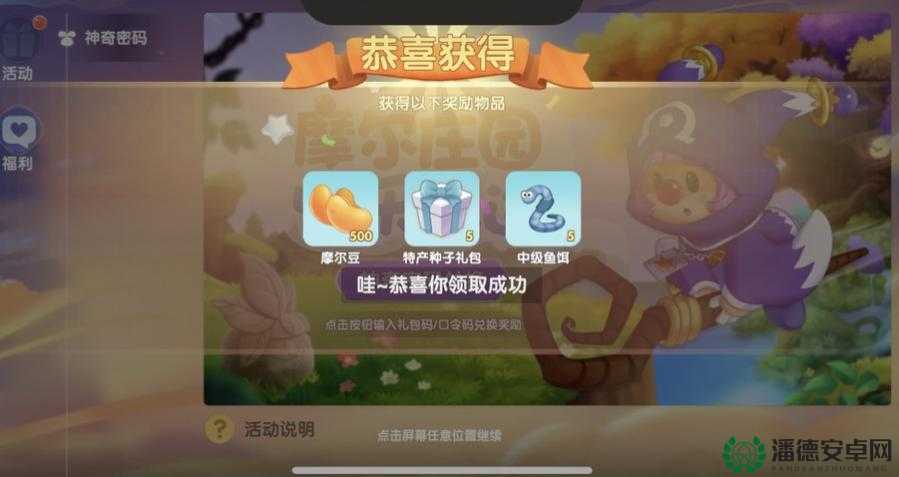 摩尔庄园2月25日神奇密码究竟是什么？兑换福利真的不容错过吗？