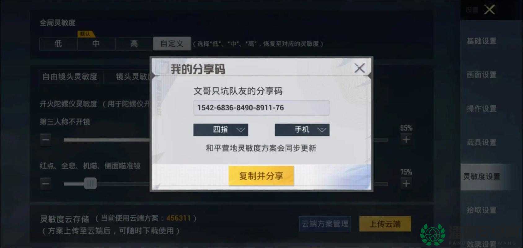 和平精英SS17赛季最稳灵敏度分享码究竟是什么？快来揭秘！