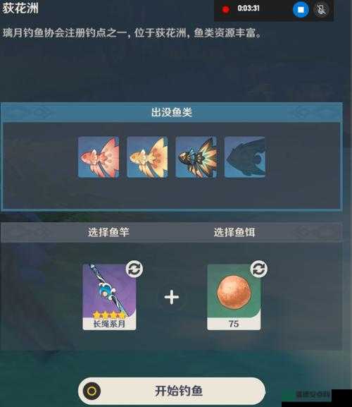 原神山海八所巡礼第三天任务究竟有何挑战？探索未知能否顺利解锁新篇章？
