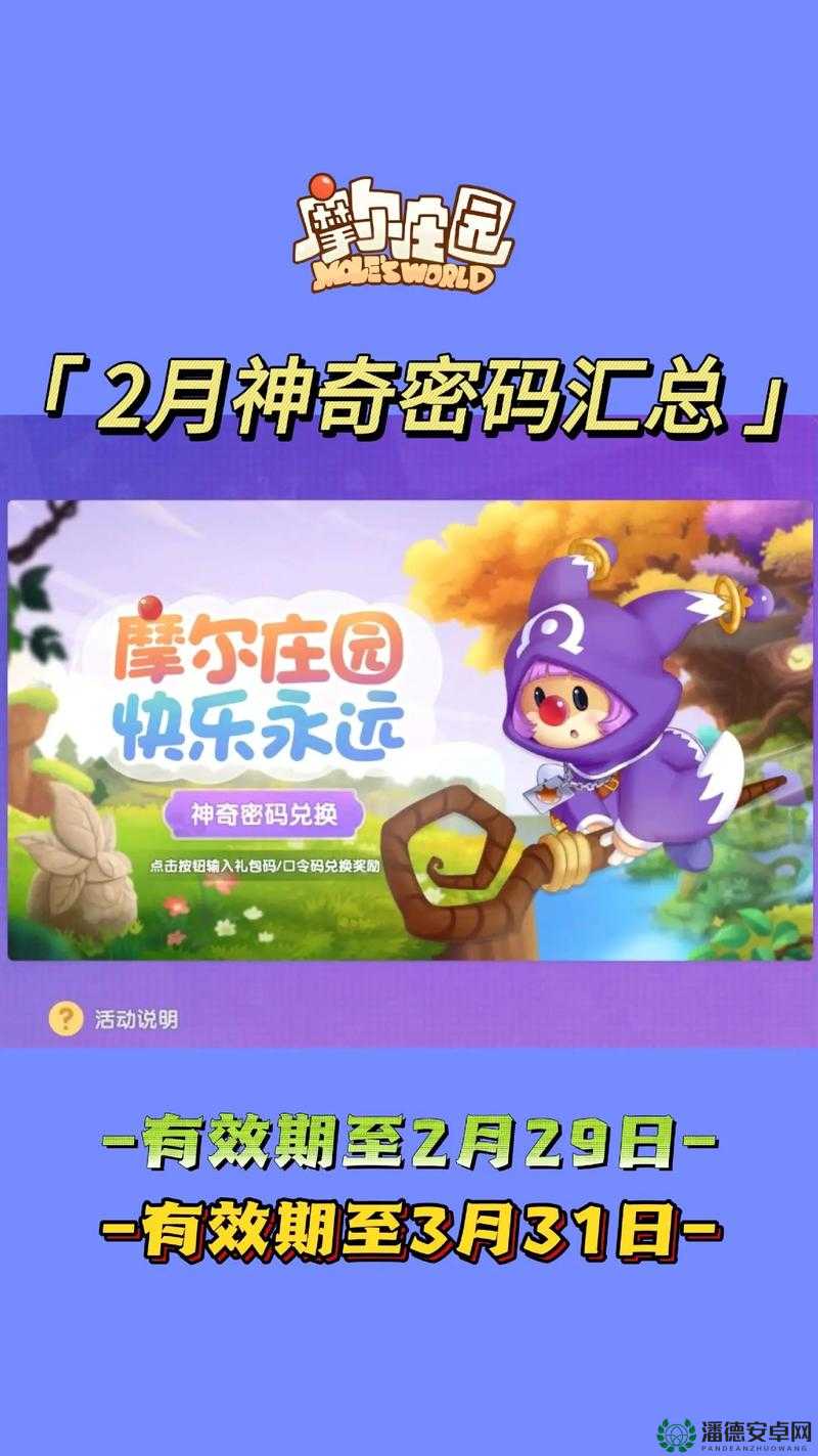 摩尔庄园手游2月8日神奇密码是什么？解锁新春惊喜共享欢乐时光！