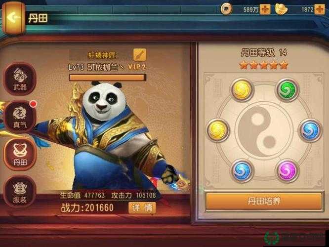功夫熊猫手游丹田系统如何快速提升战力？深度解析系统玩法