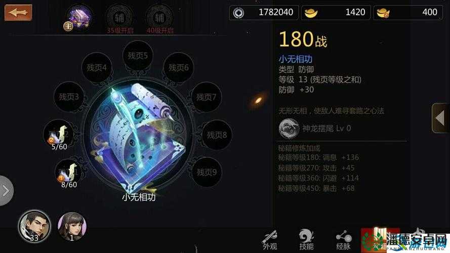 剑侠移动版小无相功真有那么神？技能效果与使用详解揭秘