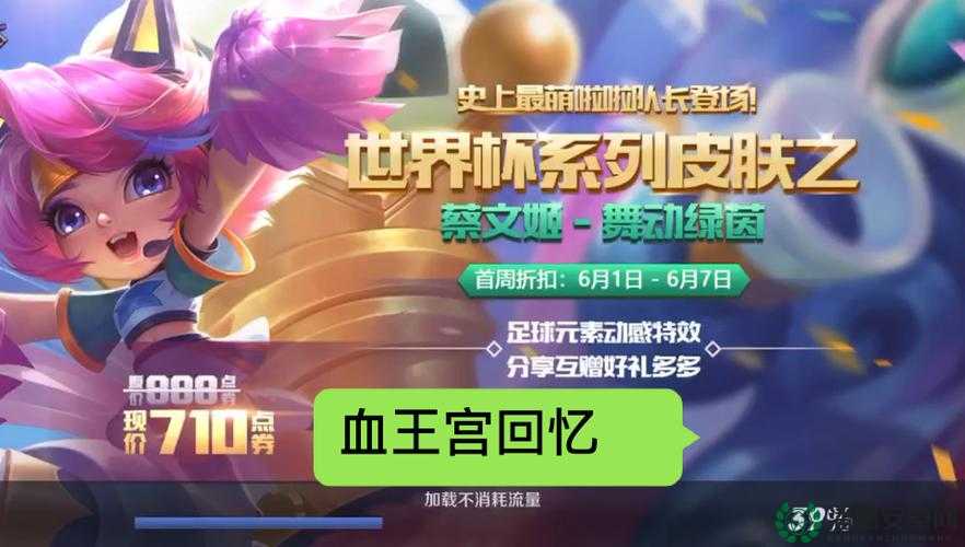 王者荣耀血王宫回忆普通级如何轻松通关？揭秘资源管理与高效打法！