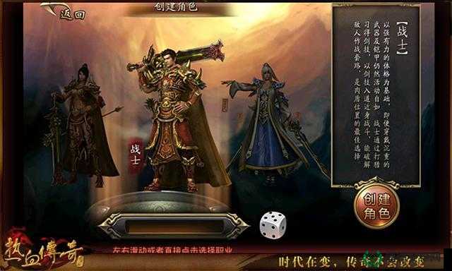 热血传奇手机版中，战士与法师究竟谁更胜一筹？全面对比攻略揭晓！