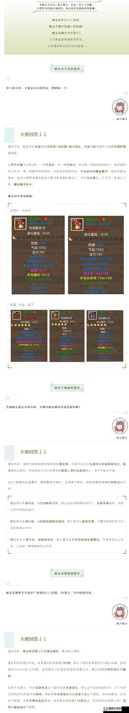 问道手游敏金角色如何搭配宠物？各等级最佳宠物选择揭秘！