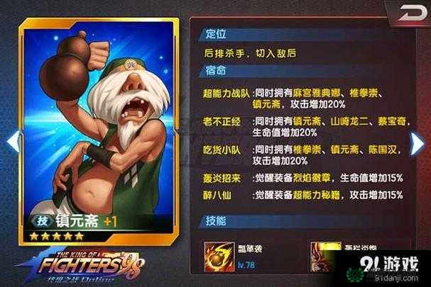 拳皇98终极之战OL中镇元斋实力如何？战魂宿命深度解析揭秘
