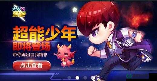 天天酷跑Q小益获取攻略揭秘，Q小益属性技能图鉴及其演变史全解析