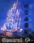 时空之刃中时空幽灵船如何攻略？全面奖励管理指南揭秘！