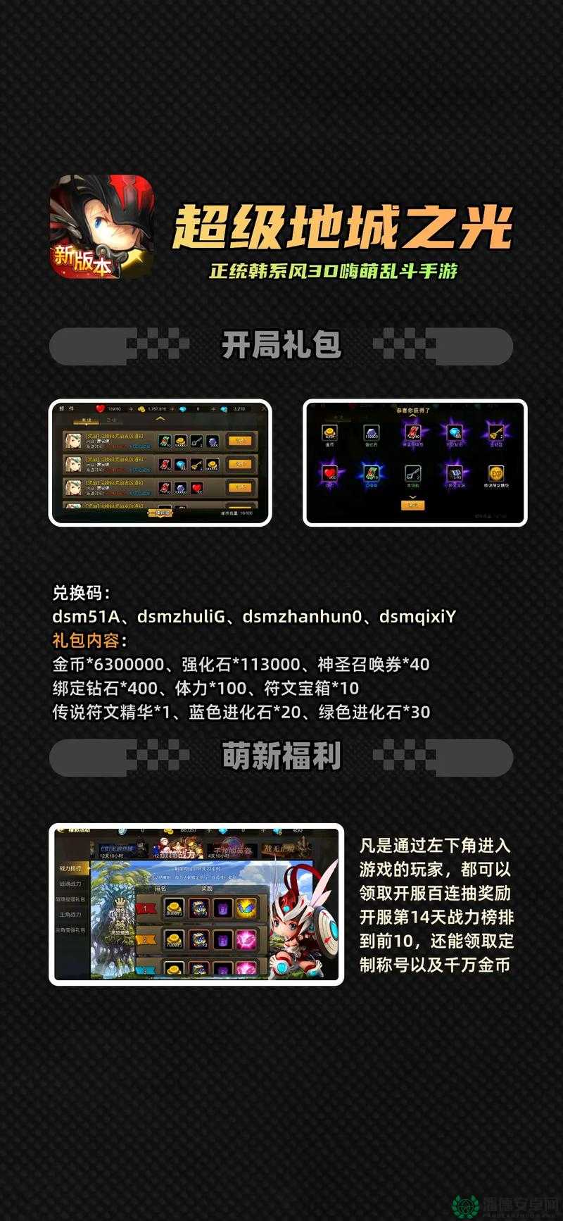 公测狂欢礼包怎么领？超级地城之光福利指南，预见玩法新革命？