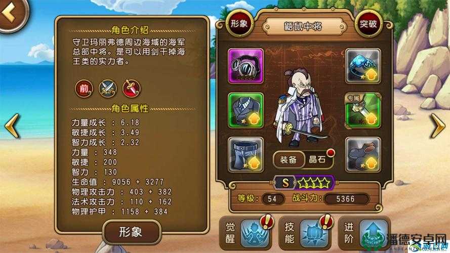 航海王启航新篇章，鼯鼠中将装备究竟隐藏何种强大属性？