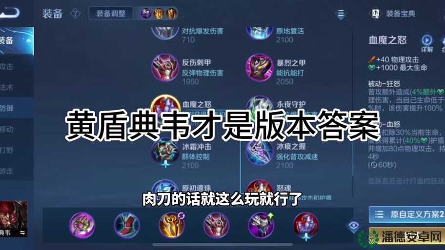 王者荣耀典韦如何搭配符文才能发挥最大战力，全攻略揭秘？