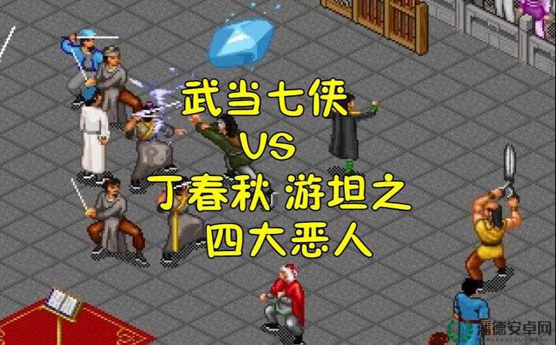 金庸群侠传中丁春秋，他的角色定位与技能缘分如何演变至今？