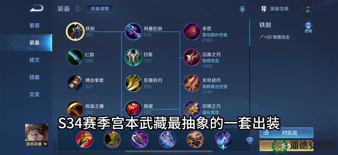 王者荣耀宫本武藏5v5出装如何搭配？详解攻略及其装备演变历程
