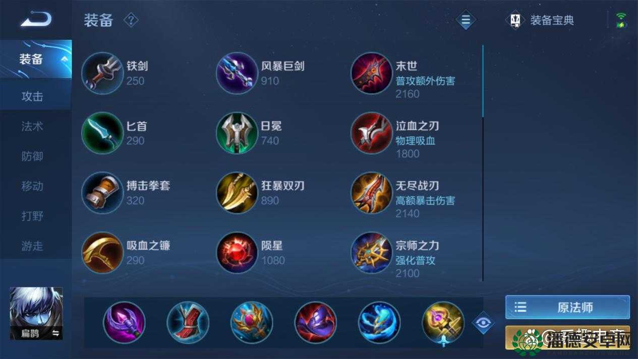 王者荣耀扁鹊最强出装方案揭秘，他该如何搭配装备才能无敌？