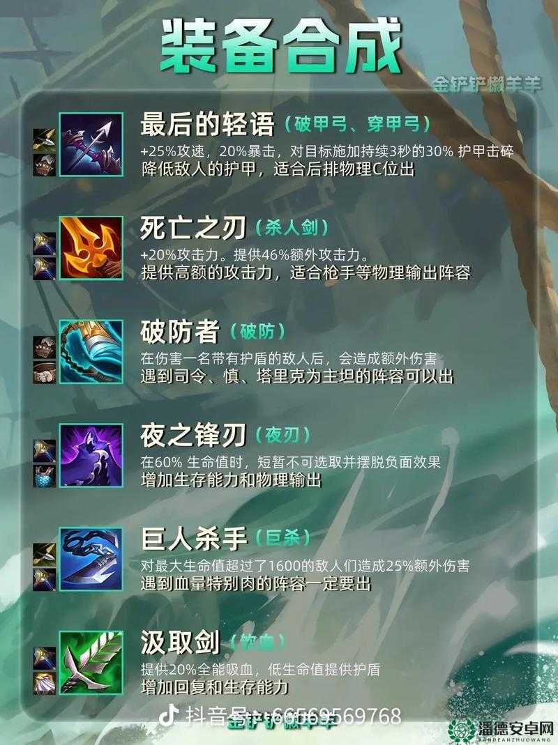 新手营养教科书里竟暗藏玄机？泰坦之光最强装备攻略何在？