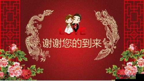 九阴手游结婚玩法全解析：如何挑战传统，打造独一无二的浪漫婚礼？