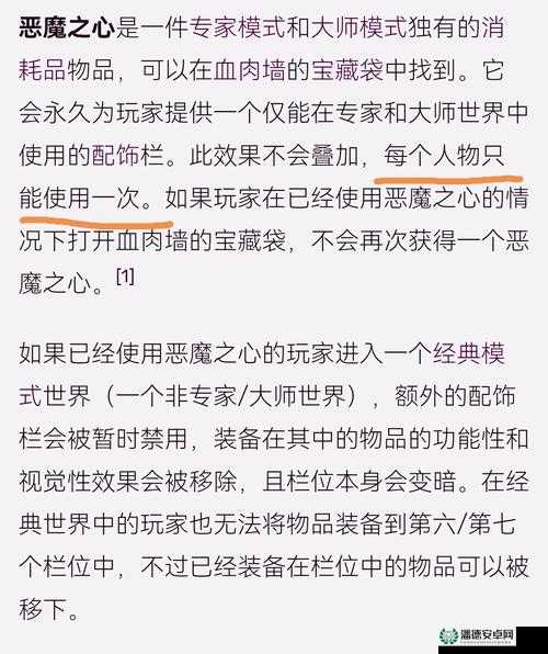 泰拉瑞亚恶魔之心的有效时间能否突破极限，实现永久附魔的终极挑战？