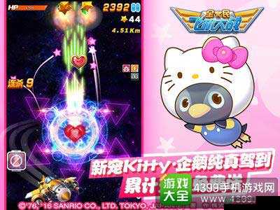 全民飞机大战新角色Kitty企鹅是否值得入手？——深度解析其属性技能与实战表现
