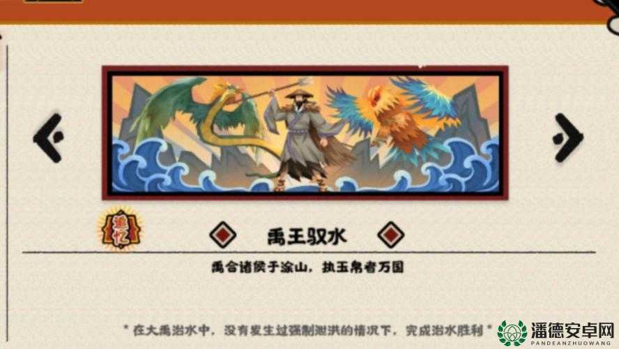 如何解锁〈无悔华夏〉大禹治水全结局？深度解析治水策略与隐藏剧情触发条件