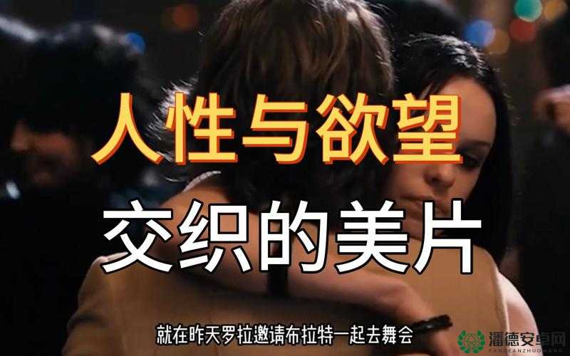男人添女荫道口高潮了！一场禁忌缠绵背后的欲望密码
