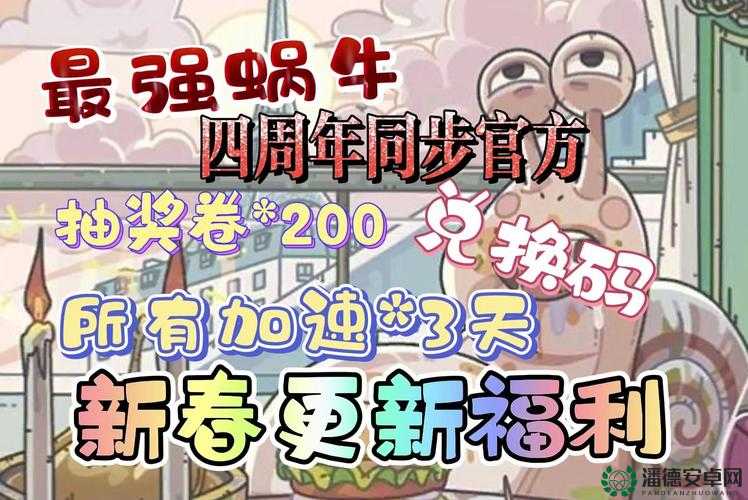 最强蜗牛7月2日密令速领！限时福利全公开，错过再等一周