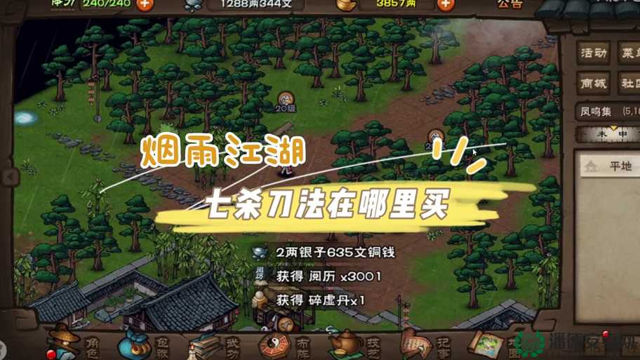 绝了！烟雨江湖七厘子速刷攻略！免费获取+交易行价格全解析
